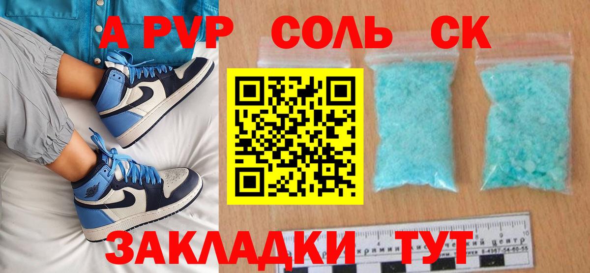 Альфа ПВП крисы CK Камышин