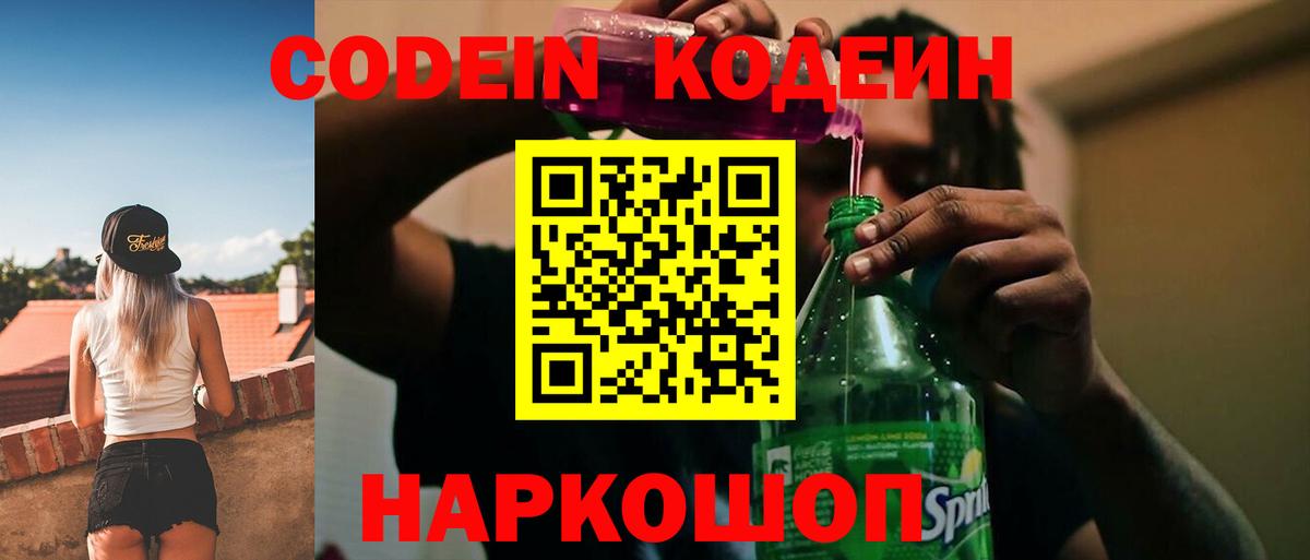 Камышин  Кодеин напиток Lean (лин)  Вход с VPN  Кодеин напиток Lean (лин) 