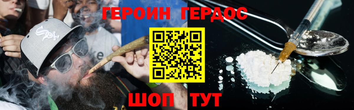 Камышин  Героин хмурый  ГЕРОИН  Вход с VPN 