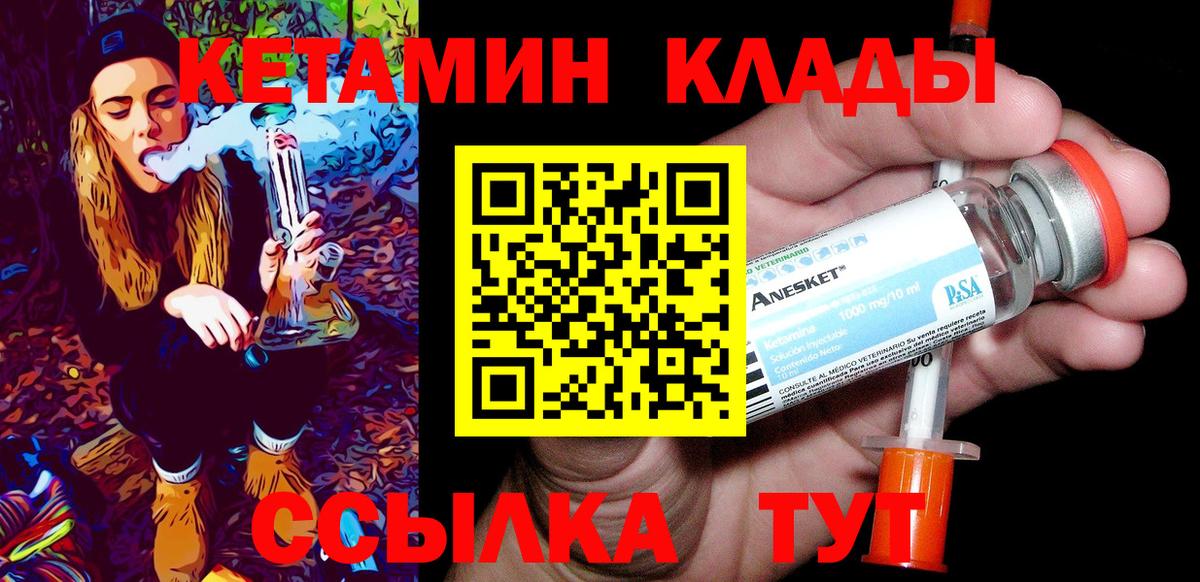 КЕТАМИН VHQ  Кетамин VHQ  Вход с VPN  Камышин 