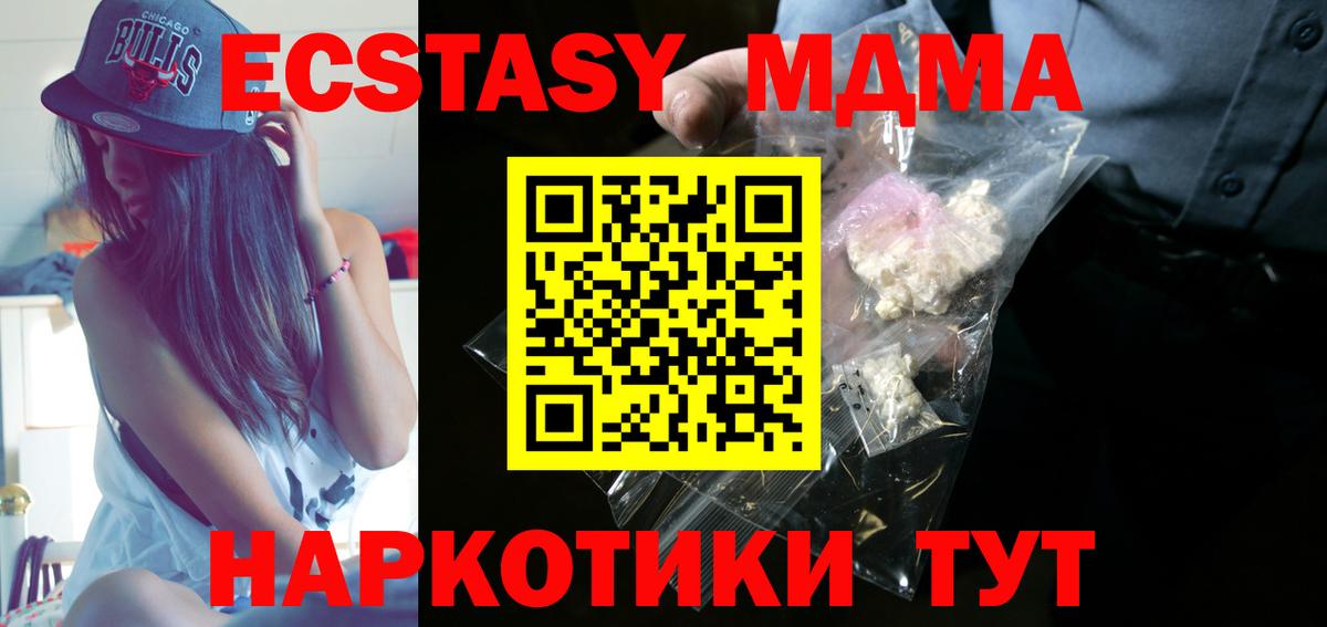 МДМА crystal  MDMA кристаллы  Камышин  Вход с VPN 