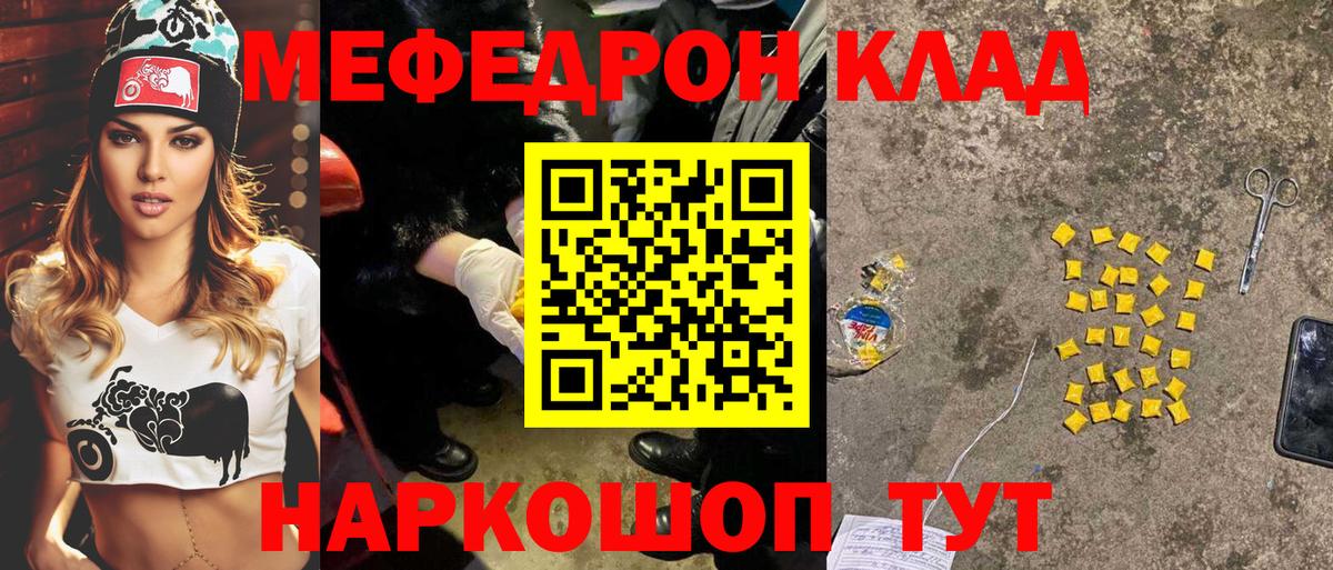 Меф мяу мяу кристаллы Камышин
